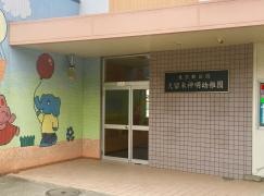 久留米神明幼稚園