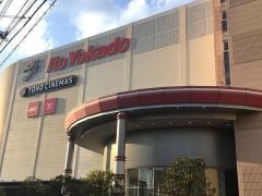 イトーヨーカドー　アリオ西新井店