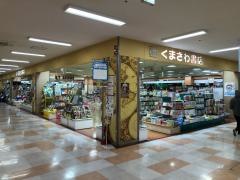 くまざわ書店　名古屋南店