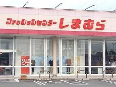 ファッションセンターしまむら　東員店
