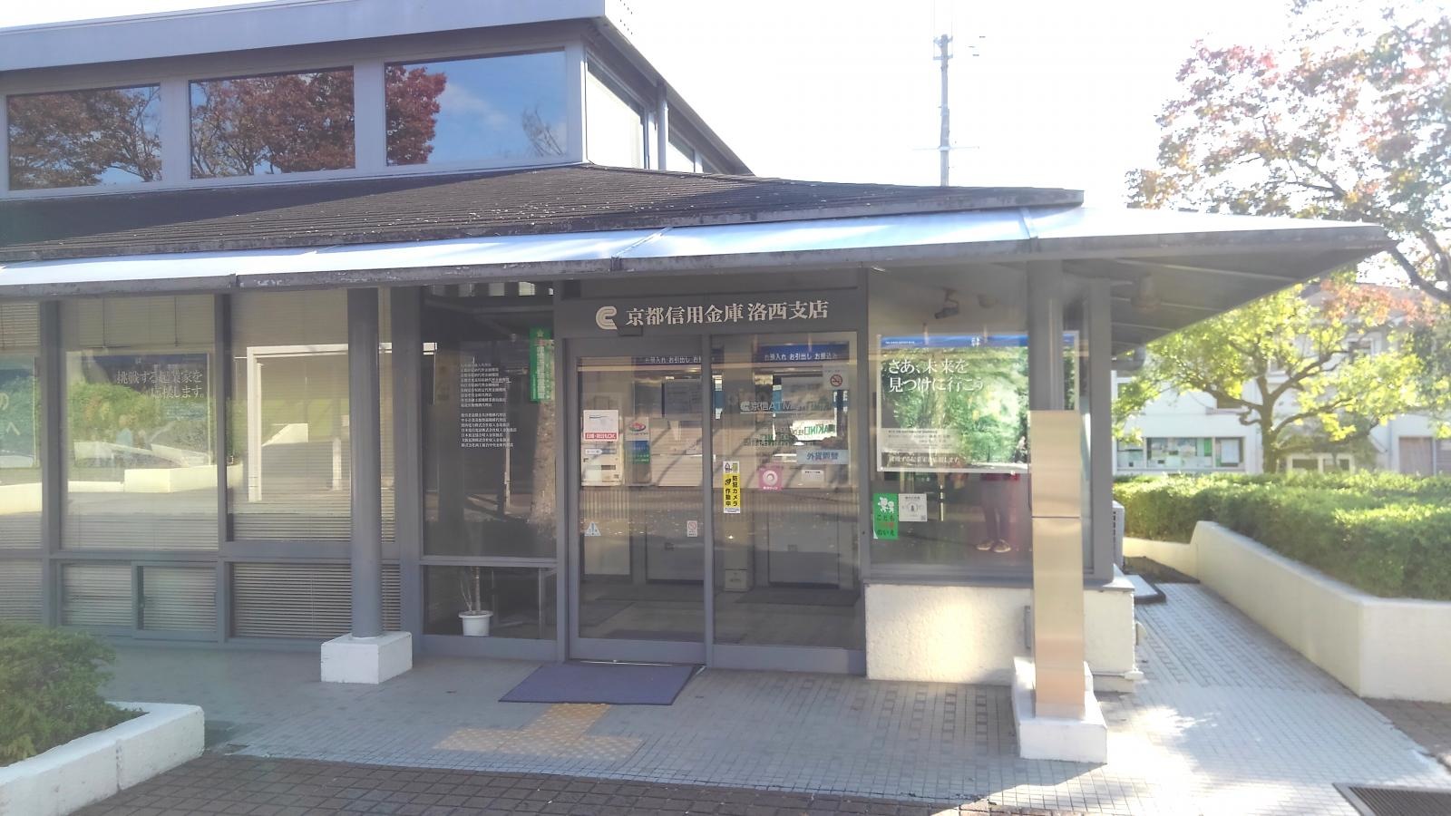 京都信用金庫洛西支店