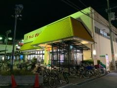 スーパーナショナル森小路店