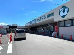 スーパーヒラマツ城東店