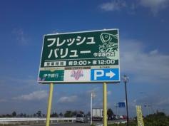 バリュー今治店