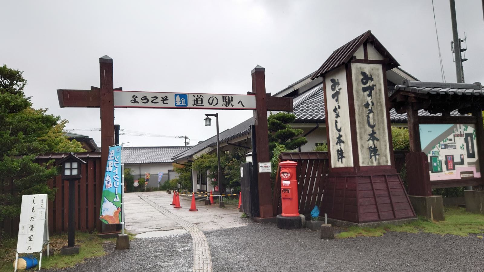 みずなし本陣ふかえ