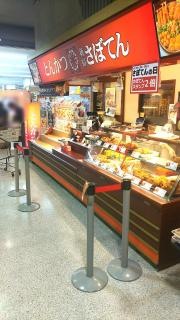 新宿さぼてん　福田屋ショッピングプラザ宇都宮店