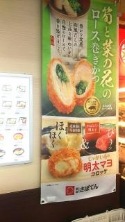 新宿さぼてん　福田屋ショッピングプラザ宇都宮店