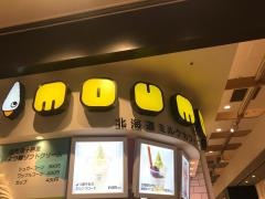 北海道ソフトクリームＭＯＵＭＯＵ
