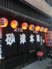 砂津本陣２号店