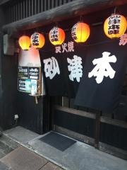 砂津本陣２号店