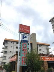 ラタン・ウメダ