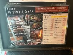 蜂ヤ・串焼酒房　胡町店