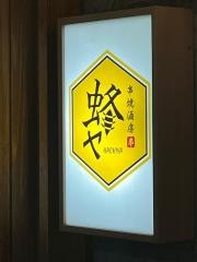 蜂ヤ・串焼酒房　胡町店