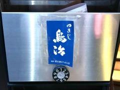 鳥治