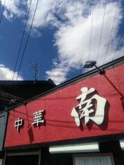 中華・南