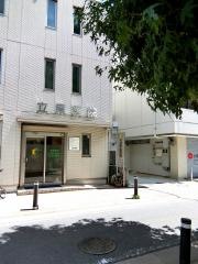 立原医院