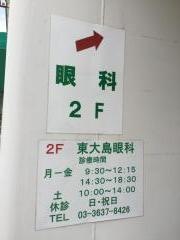 東大島眼科