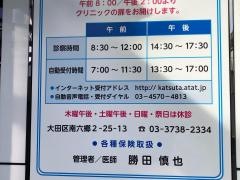 かつた耳鼻咽喉科医院