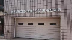 原眼科医院