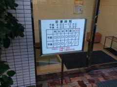 高井クリニック