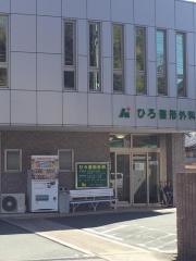 ひろ整形外科