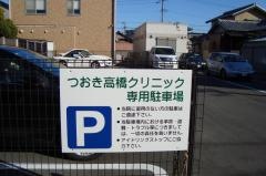 つおき高橋クリニック