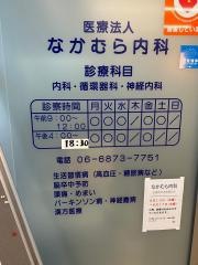 なかむら内科