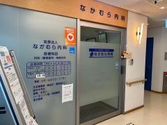なかむら内科