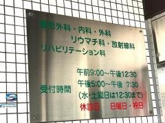 メガ整形外科