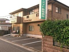 アニ・メイト動物病院