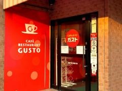 ガスト　郡山南店