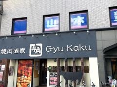 牛角　御影店