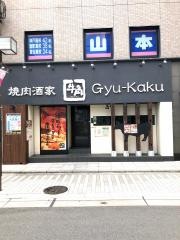 牛角　御影店
