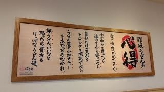 はなまるうどん　高松三条店