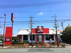 ケンタッキーフライドチキン　久留米中央公園店