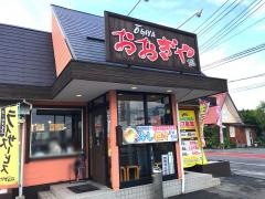 おおぎやラーメン吉岡店