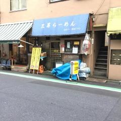 三昇
