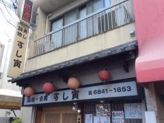 すし寅