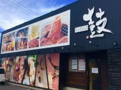 炭火焼肉処鼓泉店