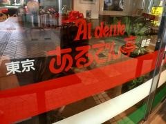 あるでん亭パレット久茂地店