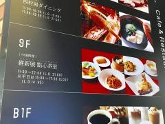維新號點心茶室神戸店