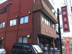 新菜苑
