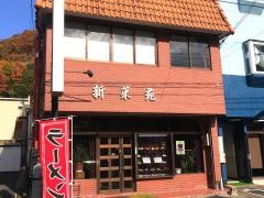 新菜苑