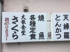 さくら食堂