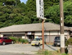 藤与し