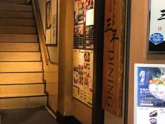 三平　中央口三平酒寮