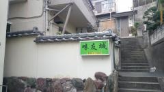 味友城