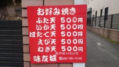 味友城