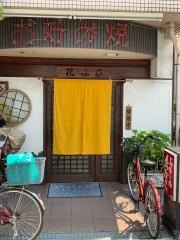 花ふさ