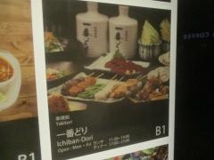 一番どり山王パークタワー店